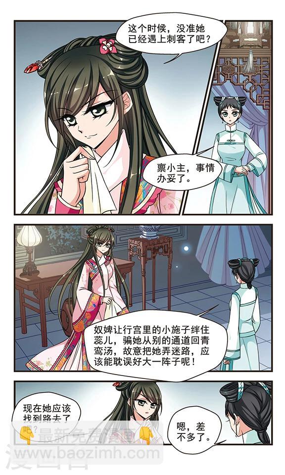 🍻妃夕妍雪 第215话 打入冷宫1 第2页