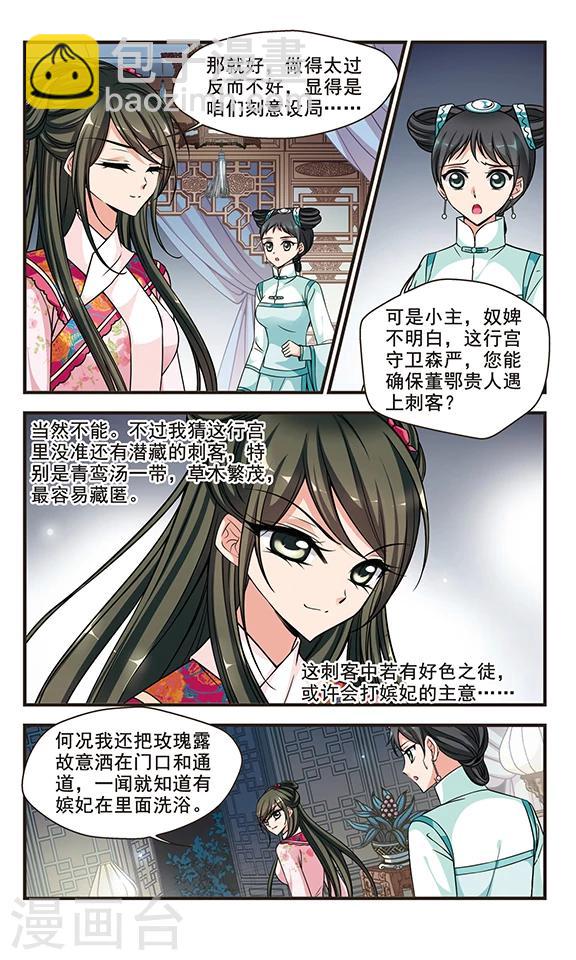 🍻妃夕妍雪 第215话 打入冷宫1 第3页