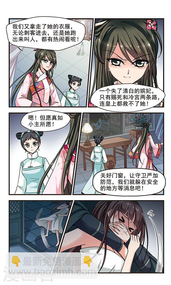 🍻妃夕妍雪 第215话 打入冷宫1 第4页