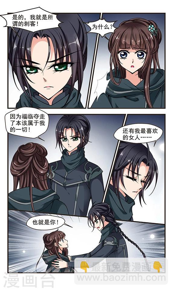 🍻妃夕妍雪 第215话 打入冷宫1 第7页