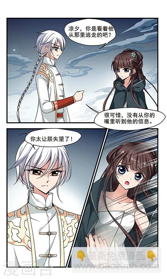 🍻妃夕妍雪 第217话 打入冷宫3 第2页