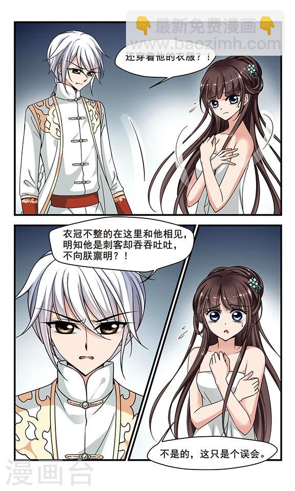 🍻妃夕妍雪 第217话 打入冷宫3 第3页