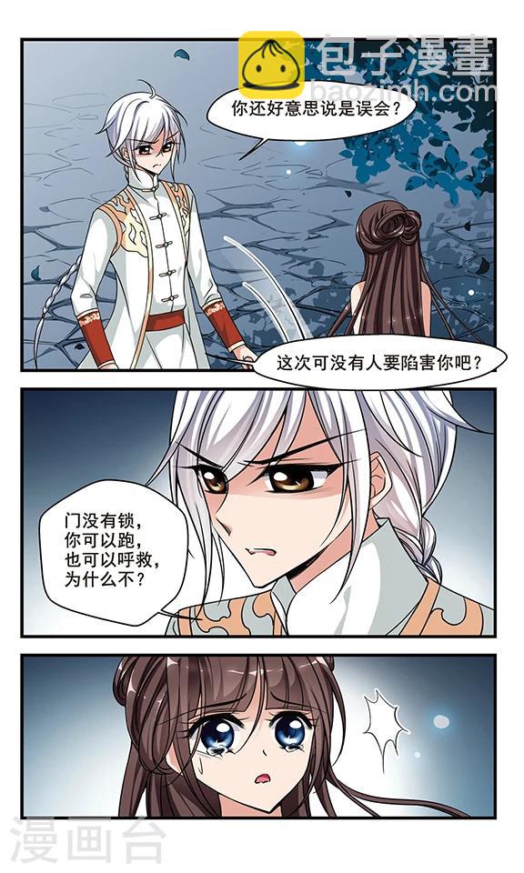 🍻妃夕妍雪 第217话 打入冷宫3 第4页