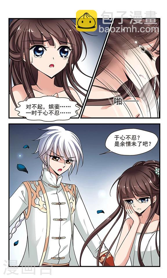 🍻妃夕妍雪 第217话 打入冷宫3 第5页