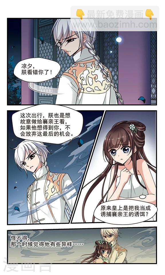🍻妃夕妍雪 第217话 打入冷宫3 第6页