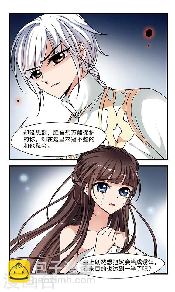 🍻妃夕妍雪 第217话 打入冷宫3 第7页