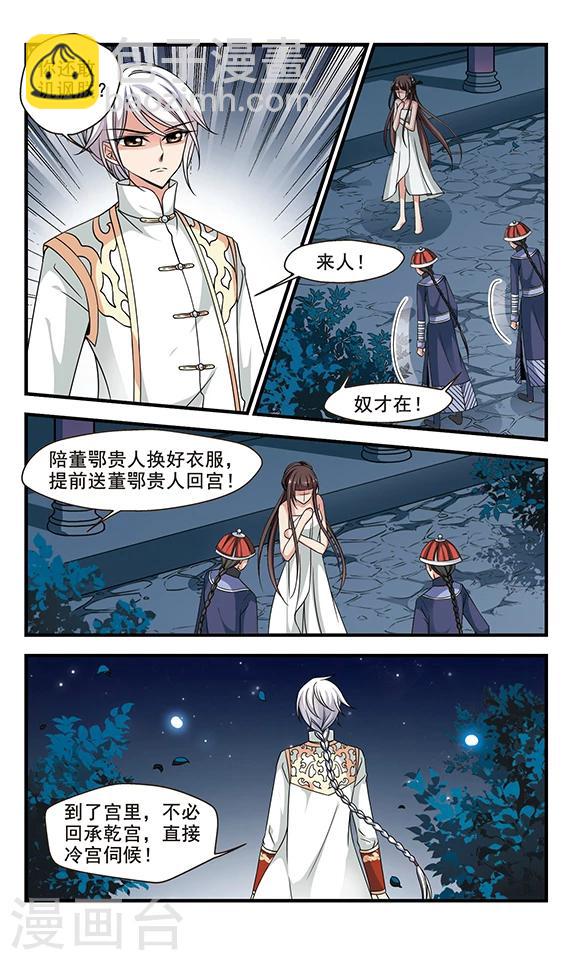 🍻妃夕妍雪 第217话 打入冷宫3 第8页