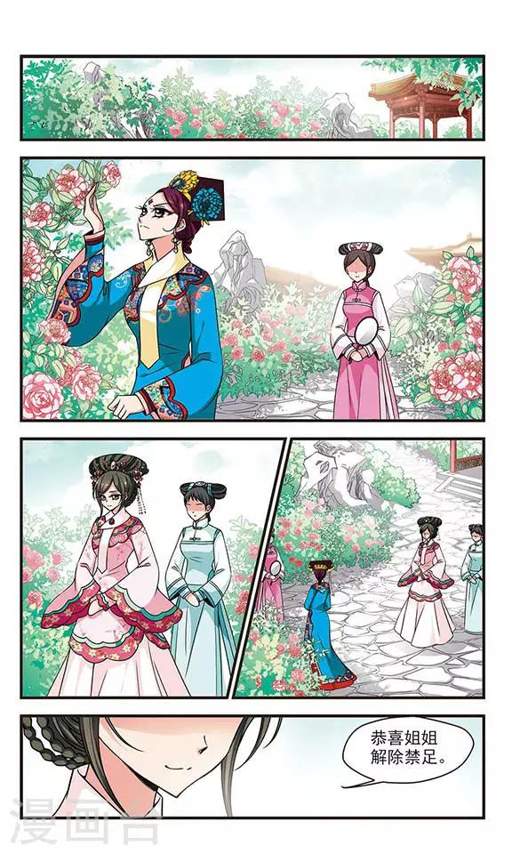 🍻妃夕妍雪 第219话 冷宫2 第1页