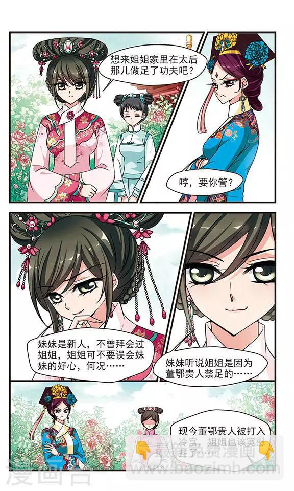 🍻妃夕妍雪 第219话 冷宫2 第2页