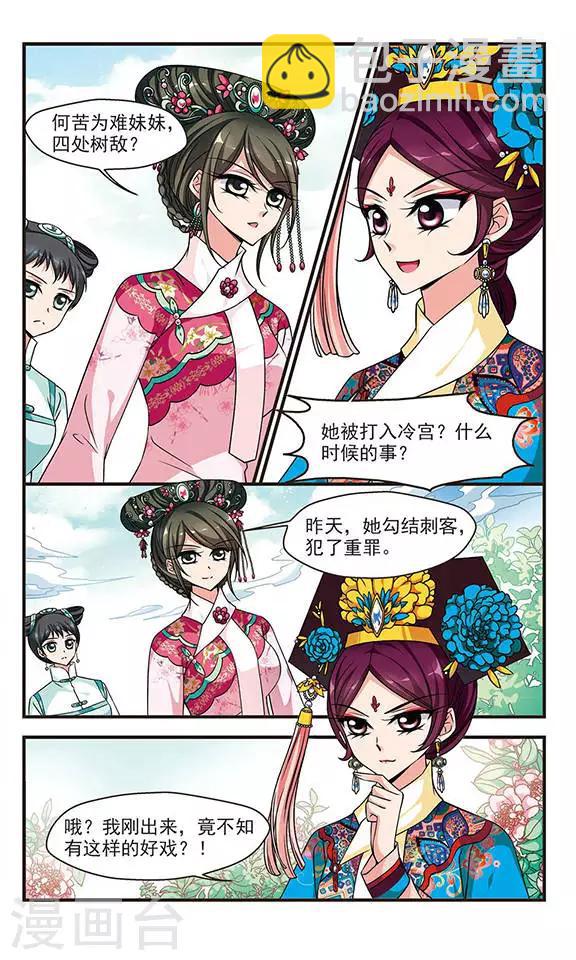 🍻妃夕妍雪 第219话 冷宫2 第3页