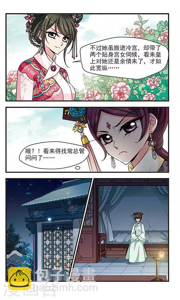 🍻妃夕妍雪 第219话 冷宫2 第4页