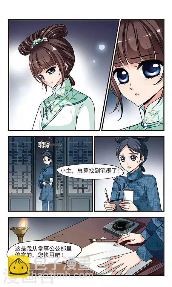 🍻妃夕妍雪 第219话 冷宫2 第5页