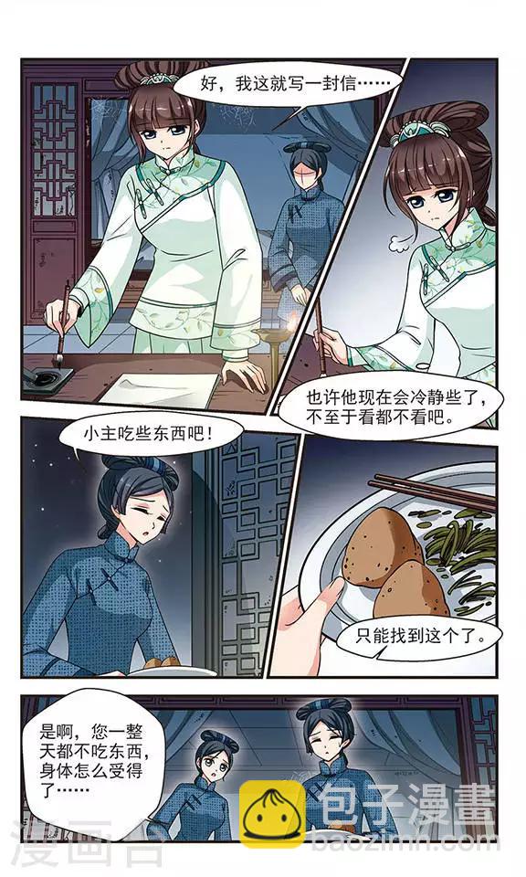 🍻妃夕妍雪 第219话 冷宫2 第6页