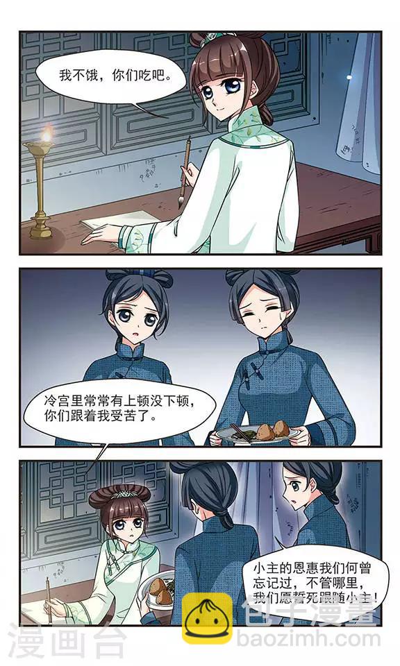 🍻妃夕妍雪 第219话 冷宫2 第7页