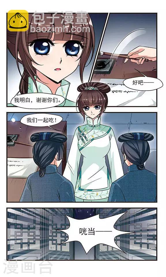 🍻妃夕妍雪 第219话 冷宫2 第8页