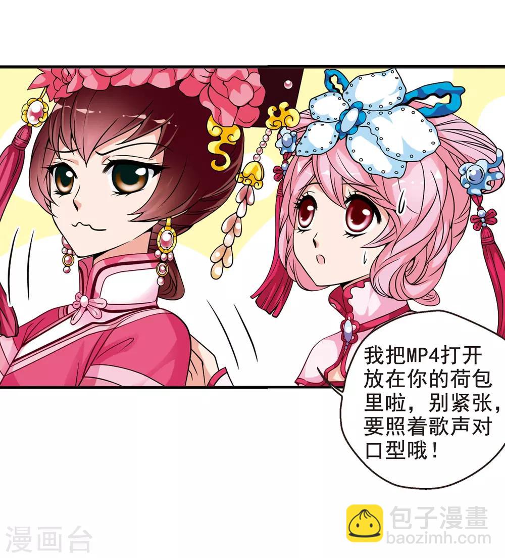 🍻妃夕妍雪 第23话 白鹤舞3 第14页