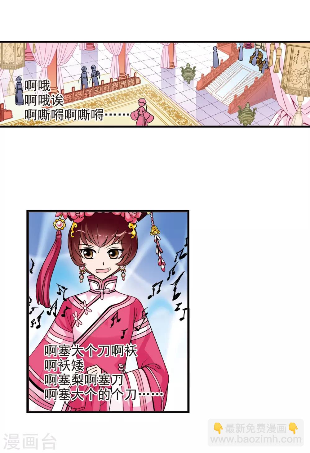 🍻妃夕妍雪 第23话 白鹤舞3 第15页