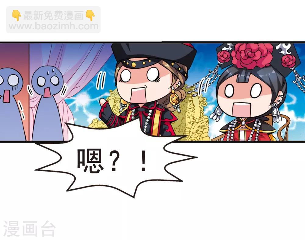 🍻妃夕妍雪 第23话 白鹤舞3 第18页