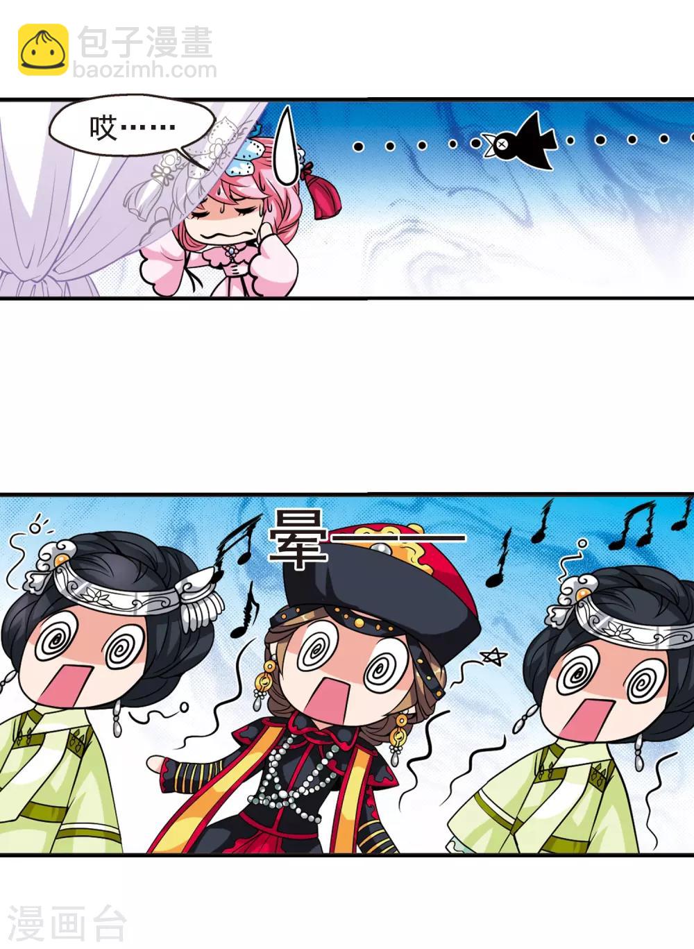 🍻妃夕妍雪 第23话 白鹤舞3 第20页
