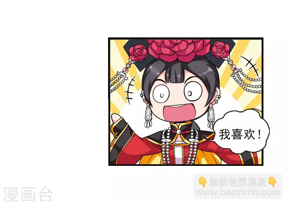 🍻妃夕妍雪 第23话 白鹤舞3 第22页