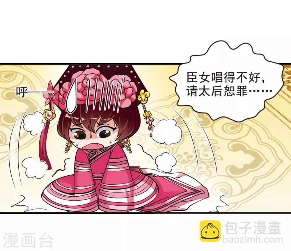 🍻妃夕妍雪 第23话 白鹤舞3 第26页
