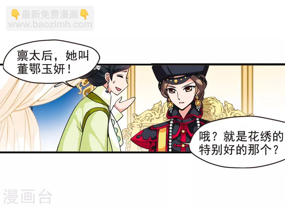 🍻妃夕妍雪 第23话 白鹤舞3 第29页
