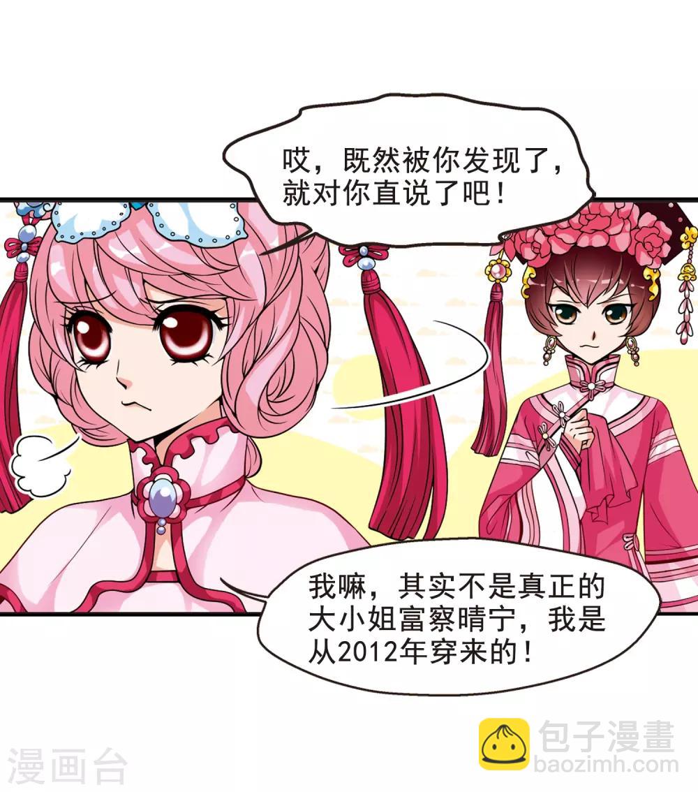 🍻妃夕妍雪 第23话 白鹤舞3 第3页