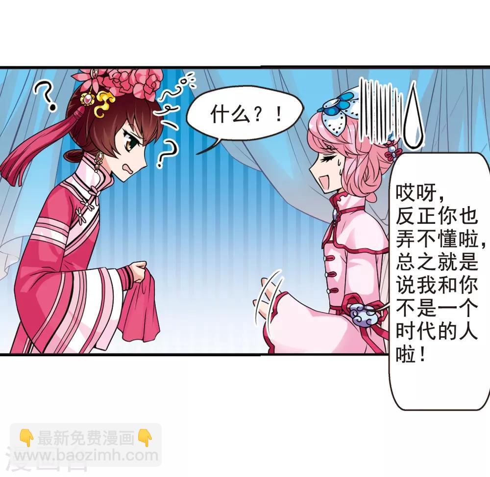 🍻妃夕妍雪 第23话 白鹤舞3 第4页