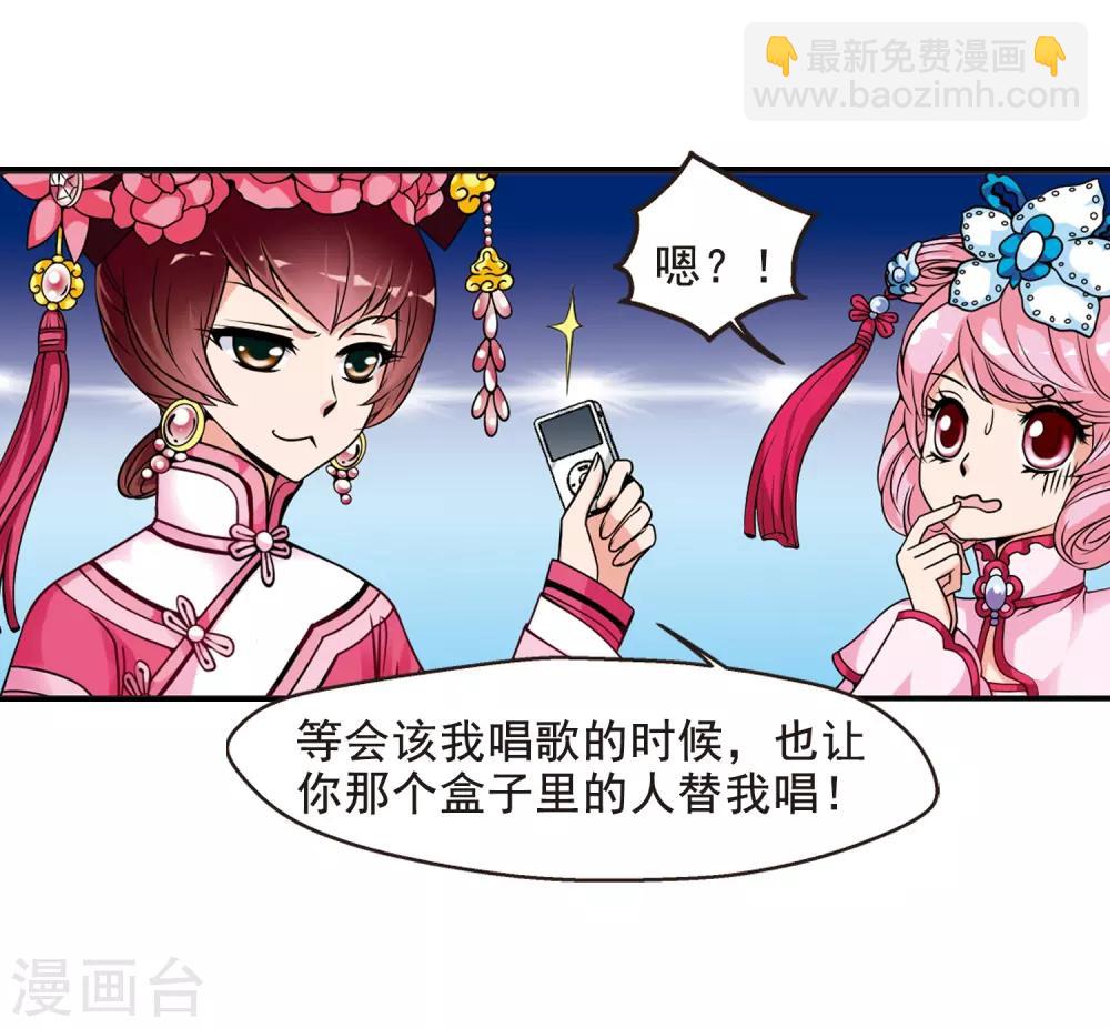 🍻妃夕妍雪 第23话 白鹤舞3 第7页