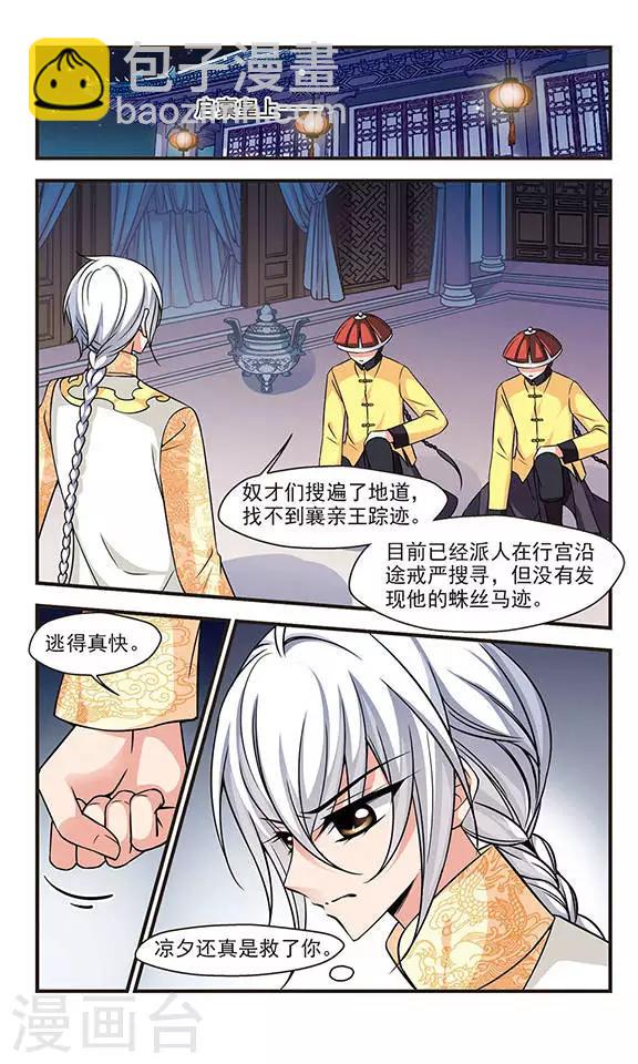 🍻妃夕妍雪 第221话 荣惠的冒险1 第2页