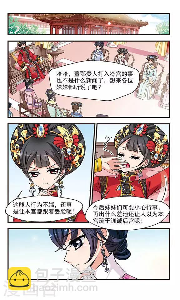 🍻妃夕妍雪 第221话 荣惠的冒险1 第3页