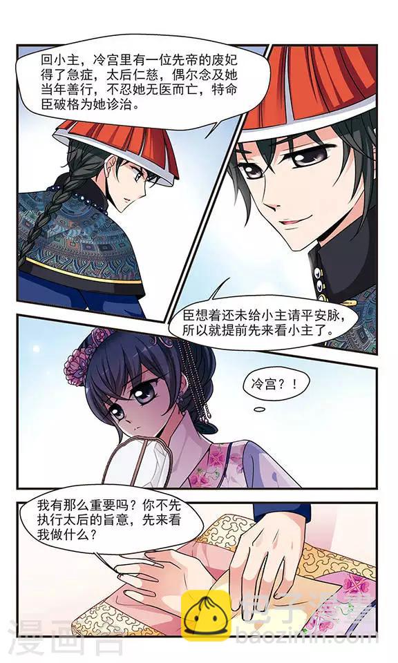 🍻妃夕妍雪 第221话 荣惠的冒险1 第5页