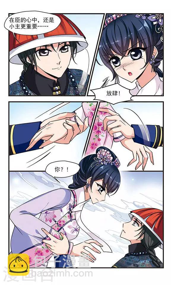 🍻妃夕妍雪 第221话 荣惠的冒险1 第6页