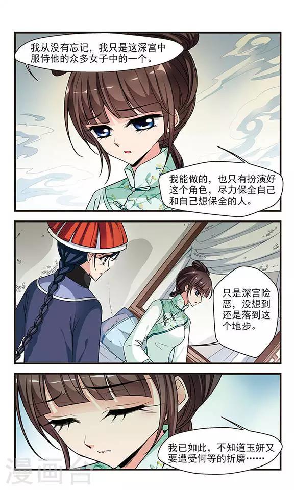 🍻妃夕妍雪 第223话 荣惠的冒险3 第1页