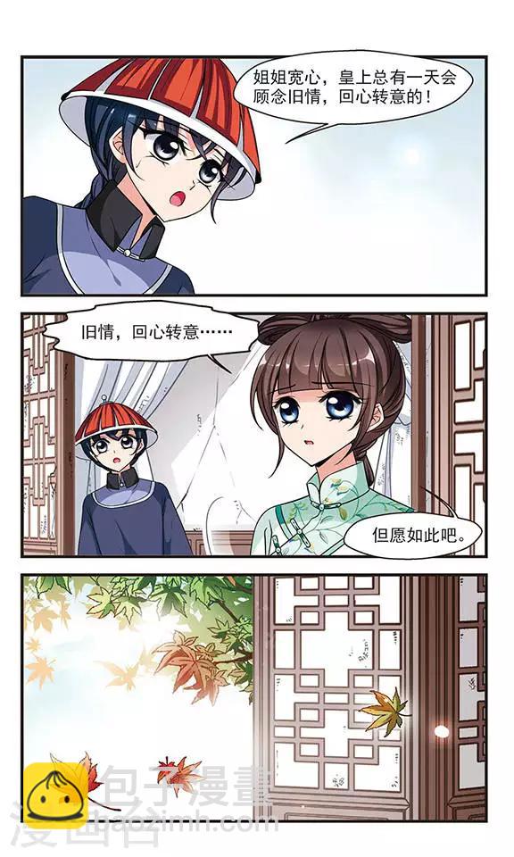 🍻妃夕妍雪 第223话 荣惠的冒险3 第2页