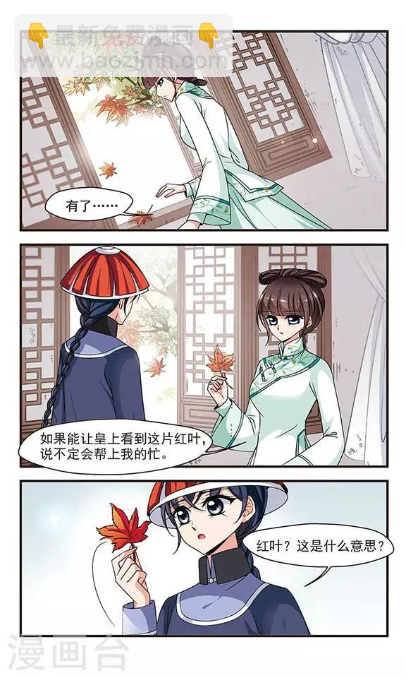 🍻妃夕妍雪 第223话 荣惠的冒险3 第3页