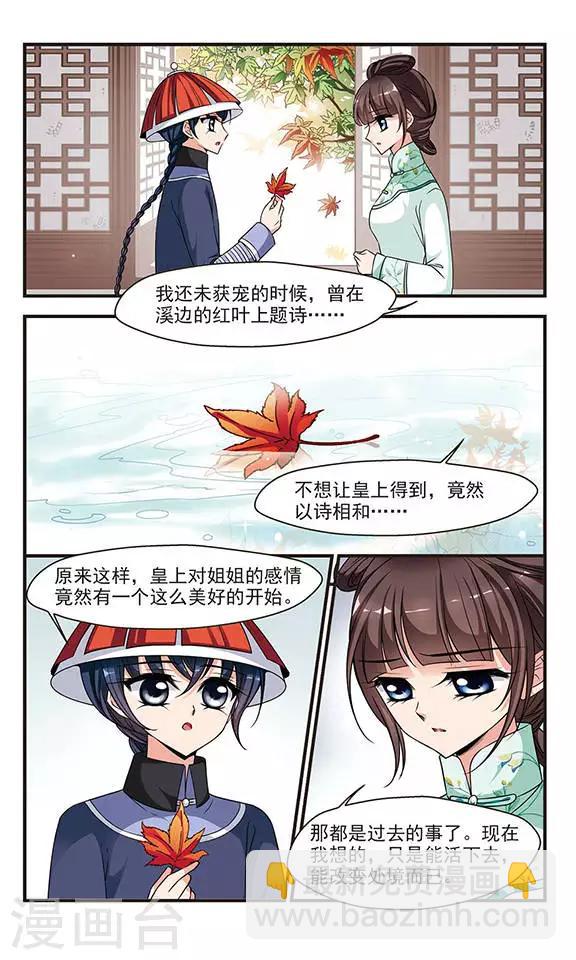 🍻妃夕妍雪 第223话 荣惠的冒险3 第4页
