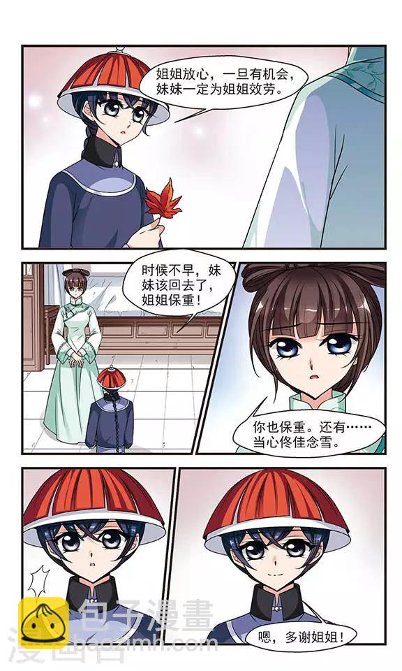 🍻妃夕妍雪 第223话 荣惠的冒险3 第5页