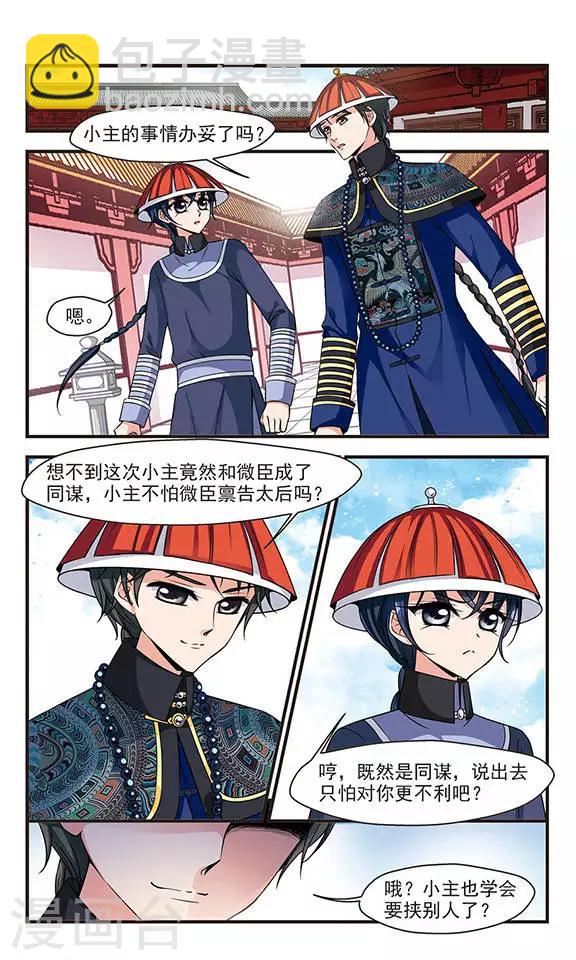 🍻妃夕妍雪 第223话 荣惠的冒险3 第6页