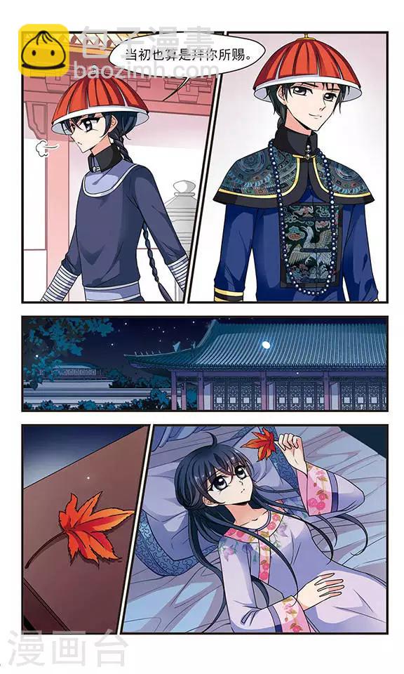 🍻妃夕妍雪 第223话 荣惠的冒险3 第7页