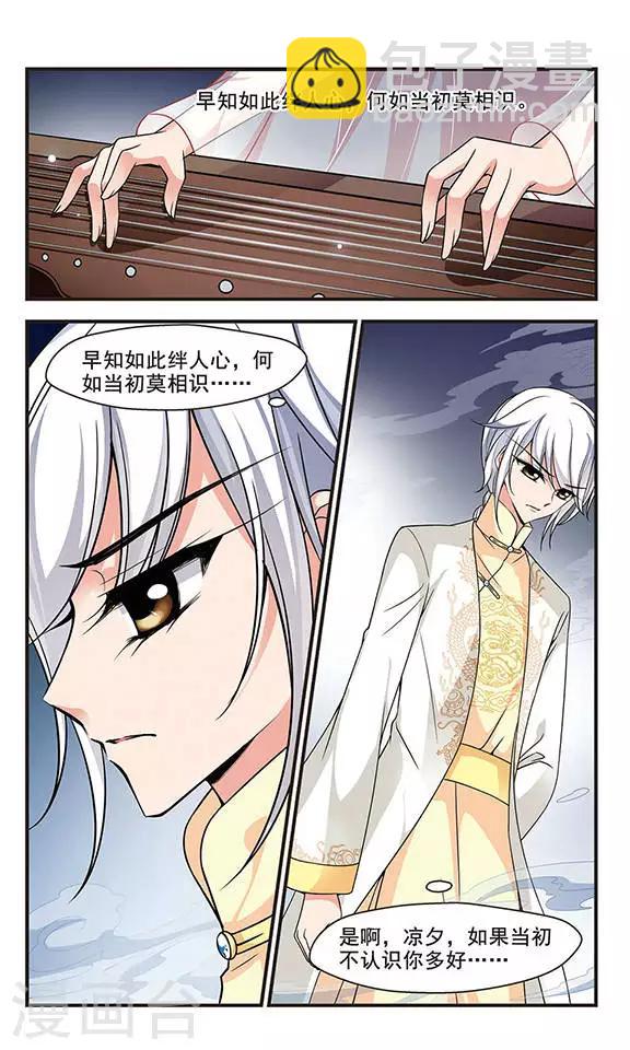 🍻妃夕妍雪 第225话 两次试探2 第2页