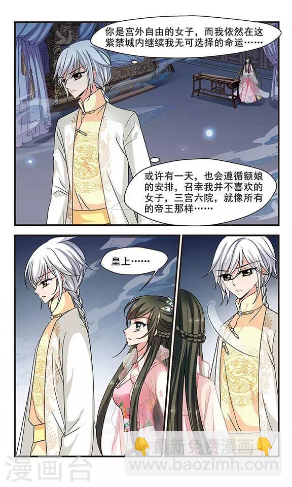 🍻妃夕妍雪 第225话 两次试探2 第3页