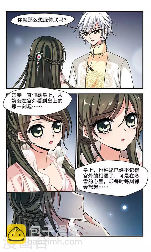 🍻妃夕妍雪 第225话 两次试探2 第4页