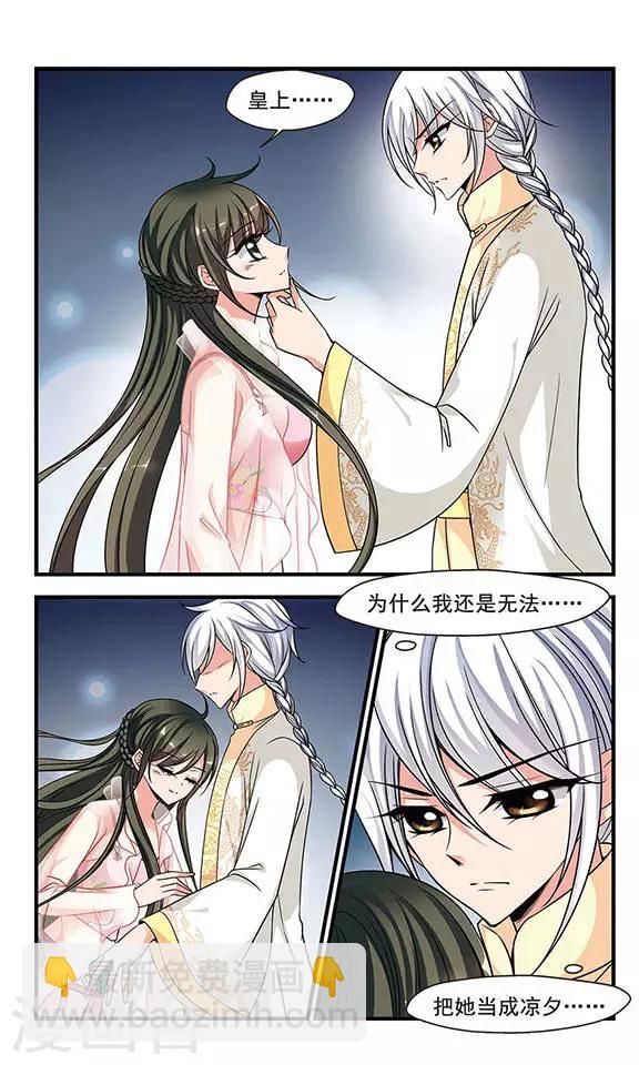 🍻妃夕妍雪 第225话 两次试探2 第5页