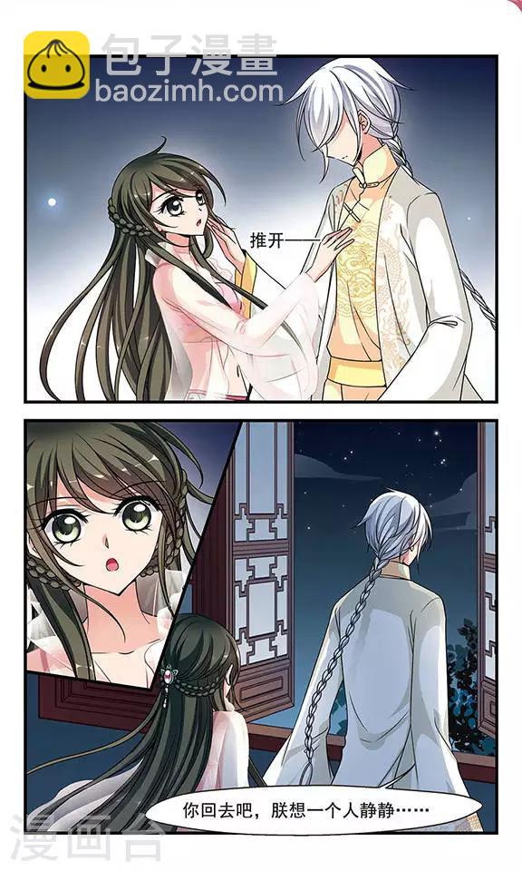 🍻妃夕妍雪 第225话 两次试探2 第6页