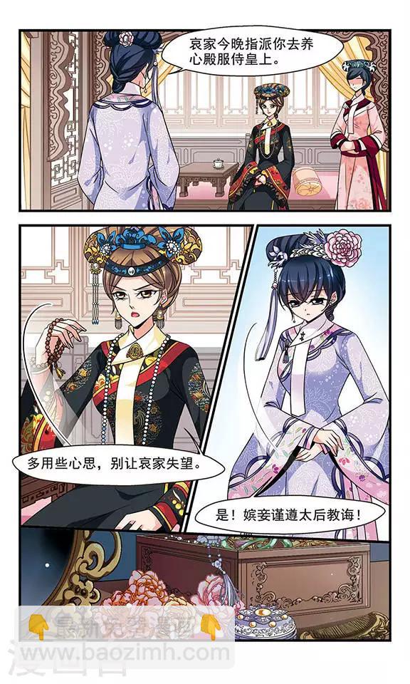 🍻妃夕妍雪 第225话 两次试探2 第8页