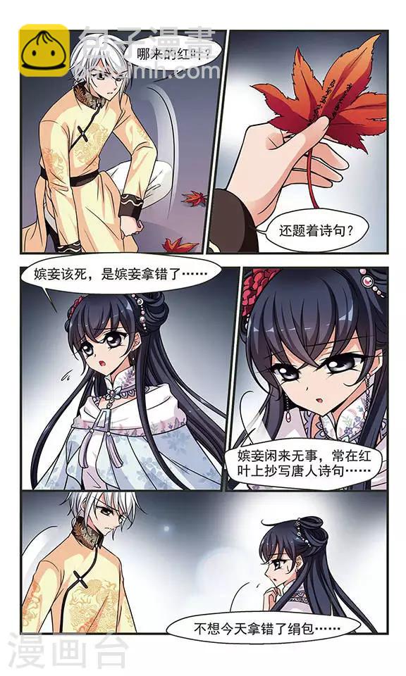 🍻妃夕妍雪 第227话 绣龙帐1 第2页