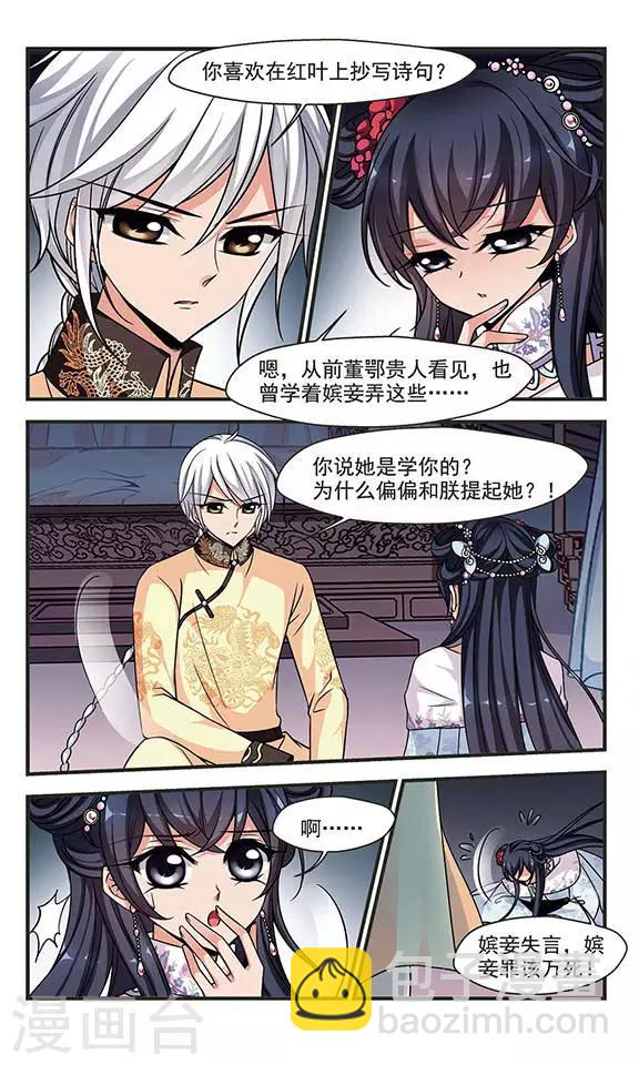 🍻妃夕妍雪 第227话 绣龙帐1 第3页