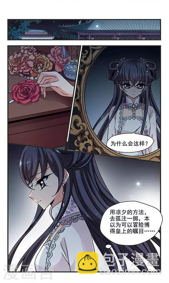 🍻妃夕妍雪 第227话 绣龙帐1 第5页