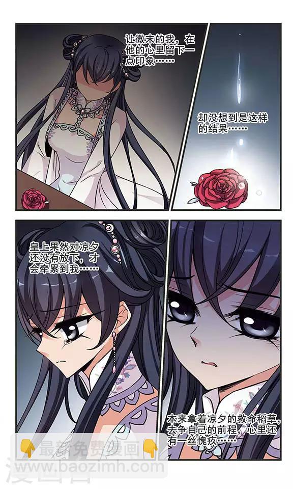 🍻妃夕妍雪 第227话 绣龙帐1 第6页
